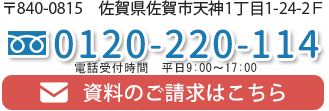 資料請求はこちら