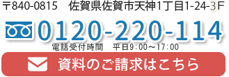 資料請求はこちら