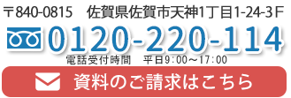 資料請求はこちら